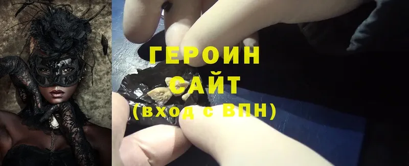 Героин Heroin  Бийск 